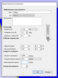 гравер параметры.png