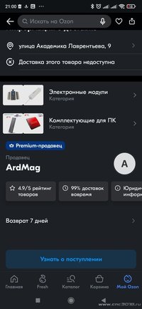 Screenshot_2023-02-12-21-00-10-412_ru.ozon.app.android.jpg