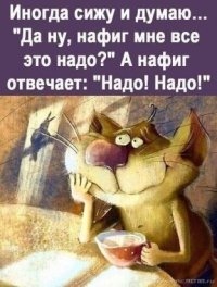 НафигНадо.jpg