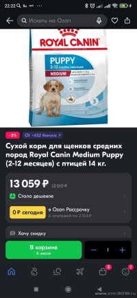 Screenshot_2023-06-29-22-22-37-653_ru.ozon.app.android.jpg