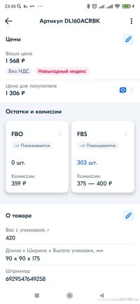 Screenshot_2023-06-29-23-45-56-419_ru.ozon.seller_app.jpg