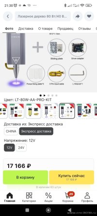 Screenshot_2023-12-08-21-30-34-520_ru.aliexpress.buyer.jpg