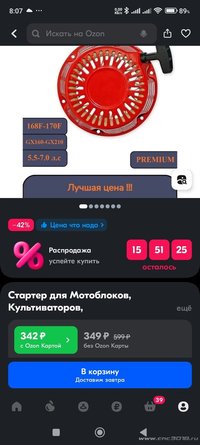 Screenshot_2024-04-02-08-07-35-175_ru.ozon.app.android.jpg