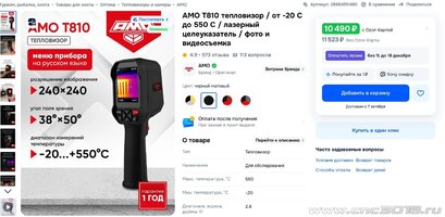 AMO_T810.jpg