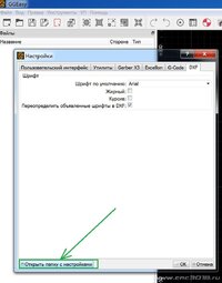 Открыть папку с настройками.jpg