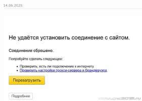 Соединение сброшено.jpg