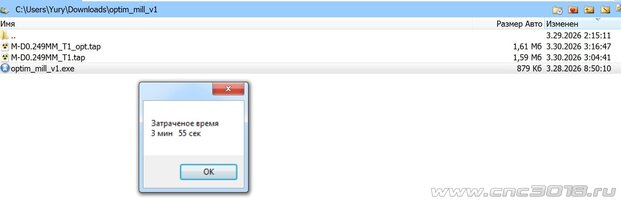 Сверловка, оптимизация_затраченное_время.jpg