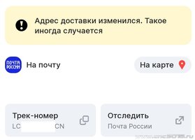 Адрес доставки изменился.jpg