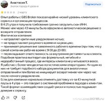 Опыт работы с GBS брокер.jpg