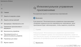 Отключение_включение_интеллектуального_управления_приложениями.jpg