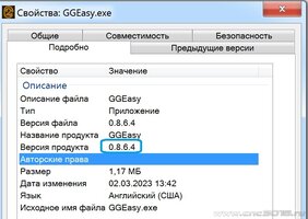 Версия_GGEasy.jpg Версия_GGEasy.jpg