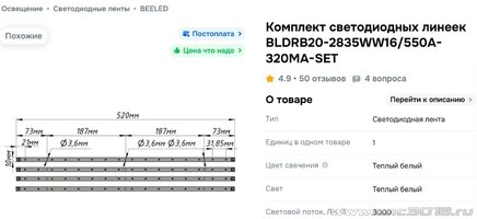 Комплект светодиодных линеек.jpg