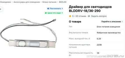 Драйвер для светодиодов.jpg