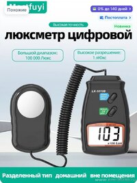 Люксметр_1.jpg