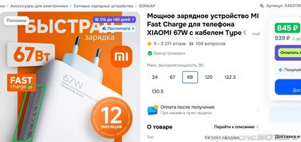 Мощное_зарядное_устройство_на_Озоне.jpg