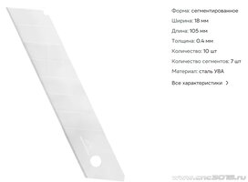 Лезвия_сегментированные.jpg