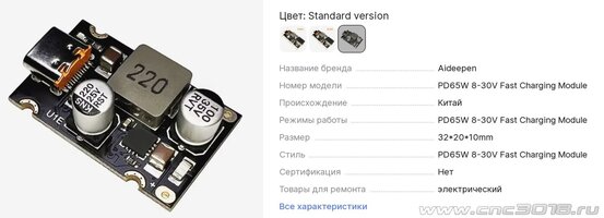 Mодуль быстрой зарядки 65 Вт.jpg